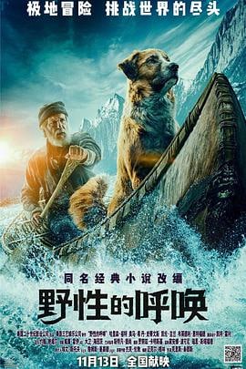 [超感人]野性的呼唤.The Call of the Wild.2020.HD1080P 中文字幕, 1.28G